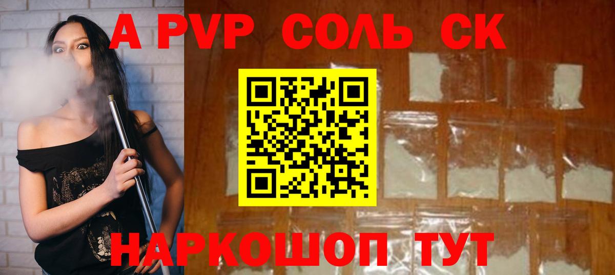 Alfa_PVP Соль  Alpha PVP  Красный Сулин  A-PVP кристаллы  наркошоп  Вход с VPN 
