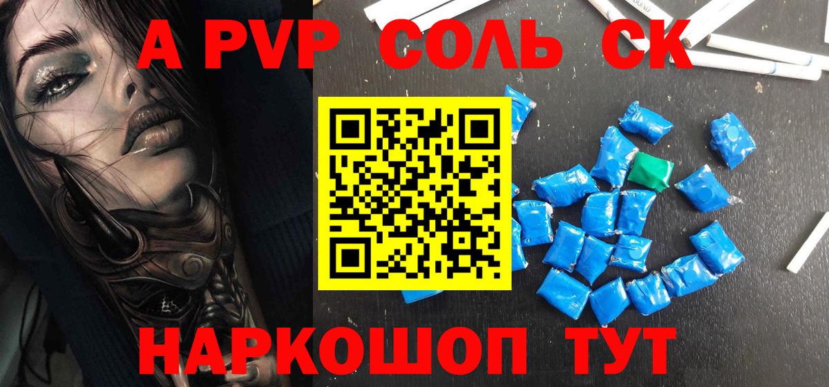 Alfa_PVP Crystall Красный Сулин