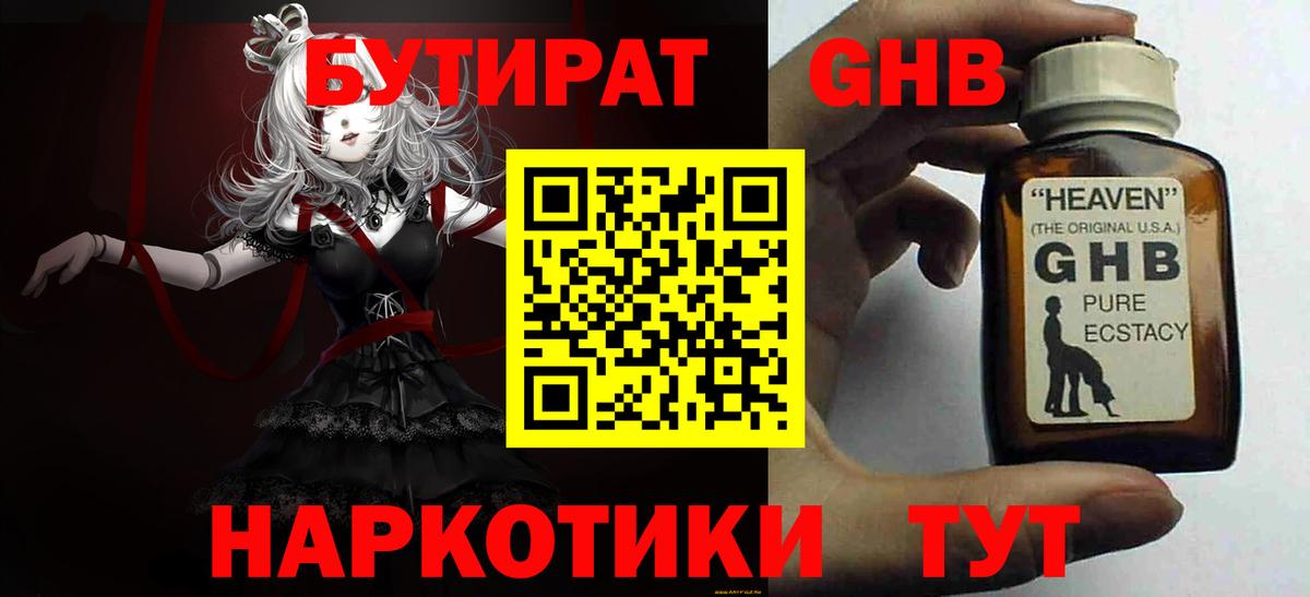 Бутират вода Красный Сулин