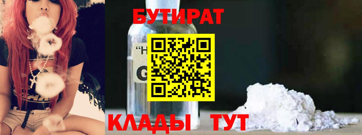 БУТИРАТ  БУТИРАТ Butirat  Вход с VPN  Красный Сулин 