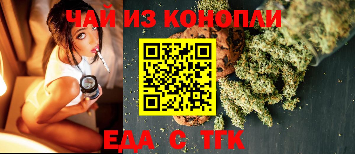 Cannafood марихуана Красный Сулин