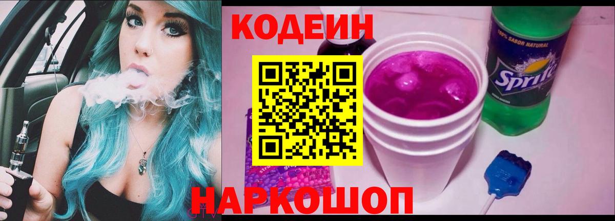 Красный Сулин  Кодеиновый сироп Lean напиток Lean (лин)  Вход с VPN  Кодеиновый сироп Lean напиток Lean (лин) 