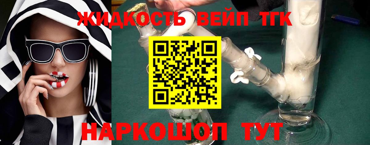 Дистиллят ТГК вейп  цена   мега сайт  Дистиллят ТГК вейп с тгк  Вход с VPN  Красный Сулин 